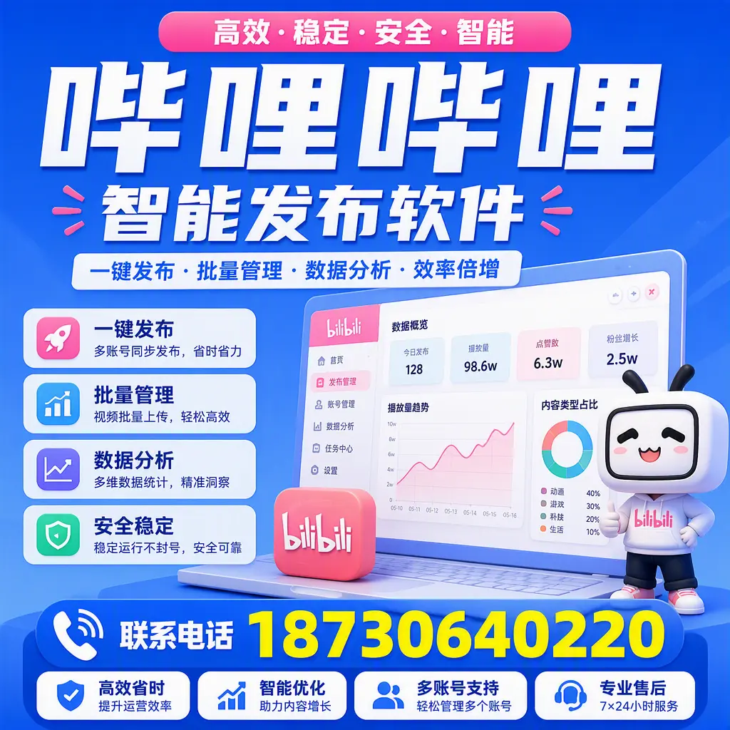 在 潮州 如何优化哔哩哔哩智能发布软件的使用效果