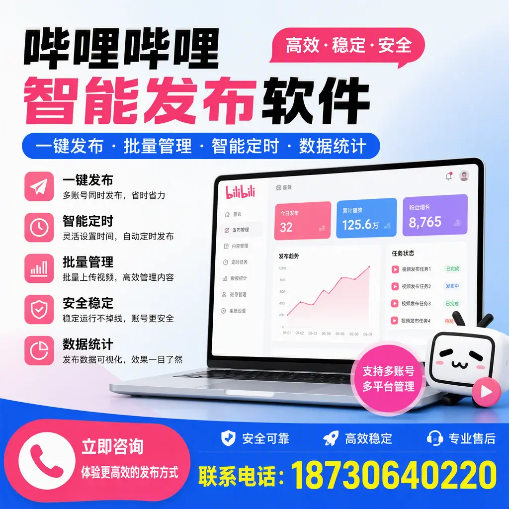 在 潮州 如何优化哔哩哔哩智能发布软件的使用效果