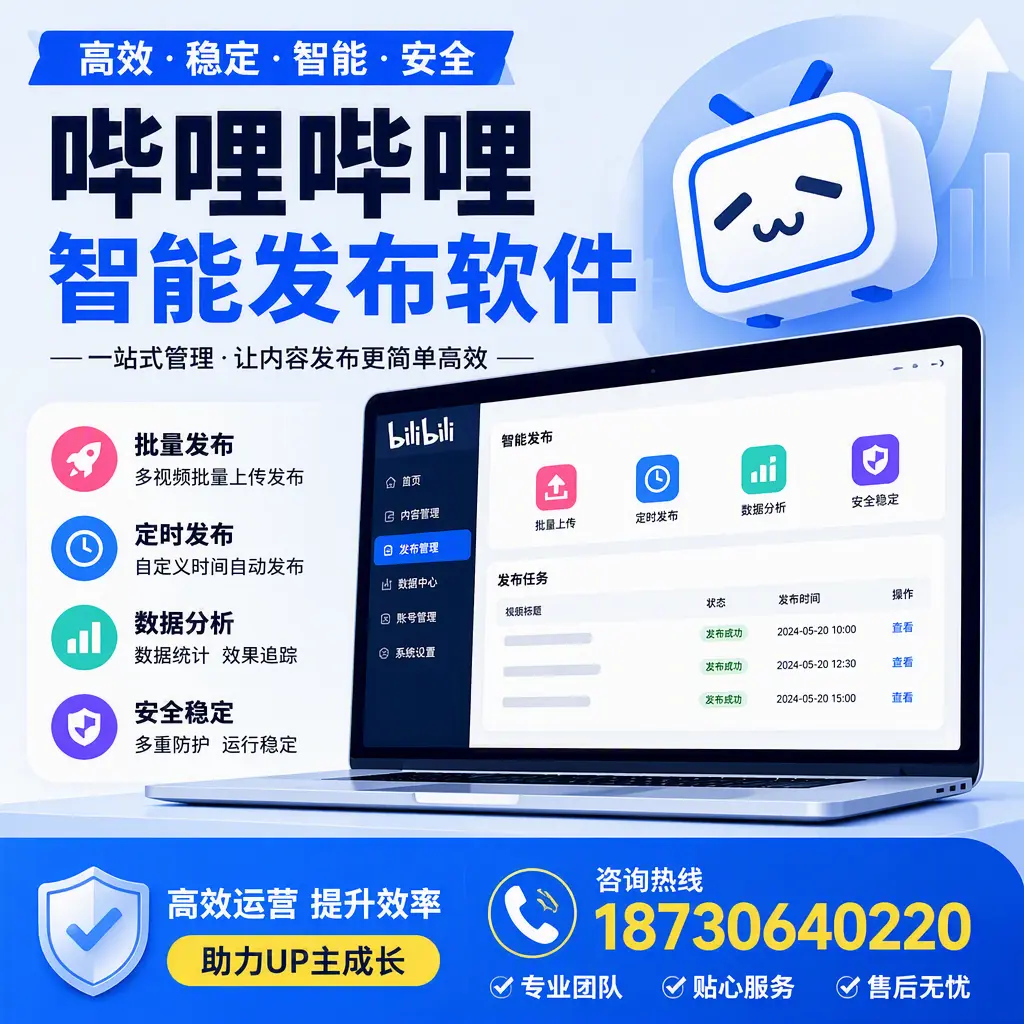 哔哩哔哩智能发布软件的性能测试与评估：潮州 用户指南