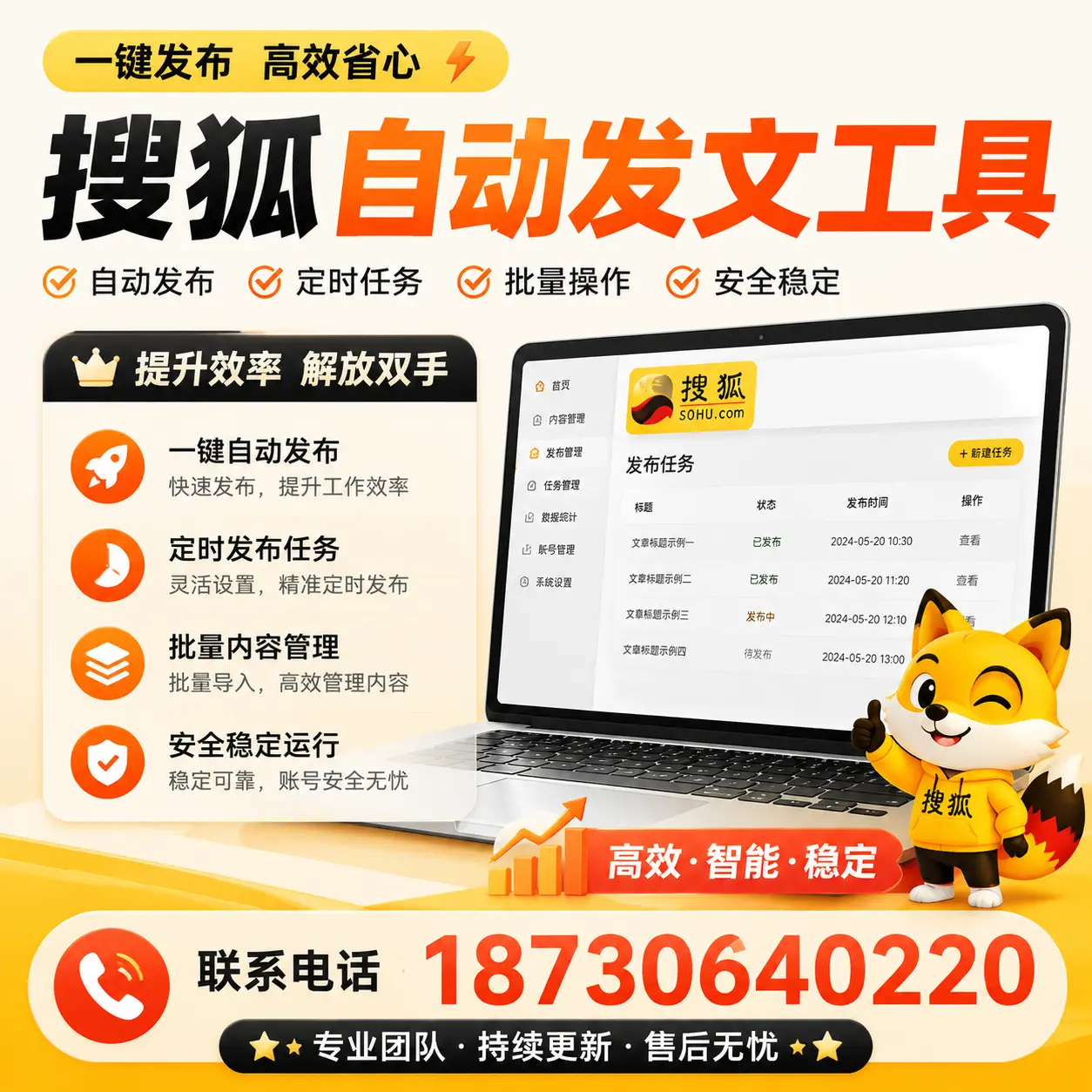 利用搜狐自动发文工具提升潮州品牌曝光率的实用技巧